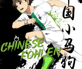 中国小马驹第09话——鞍前马后