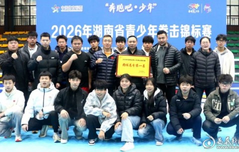 娄底拳击队勇夺省锦标赛四连冠！|拳击锦标赛|青少年|团体|娄底市|总分_新浪新闻